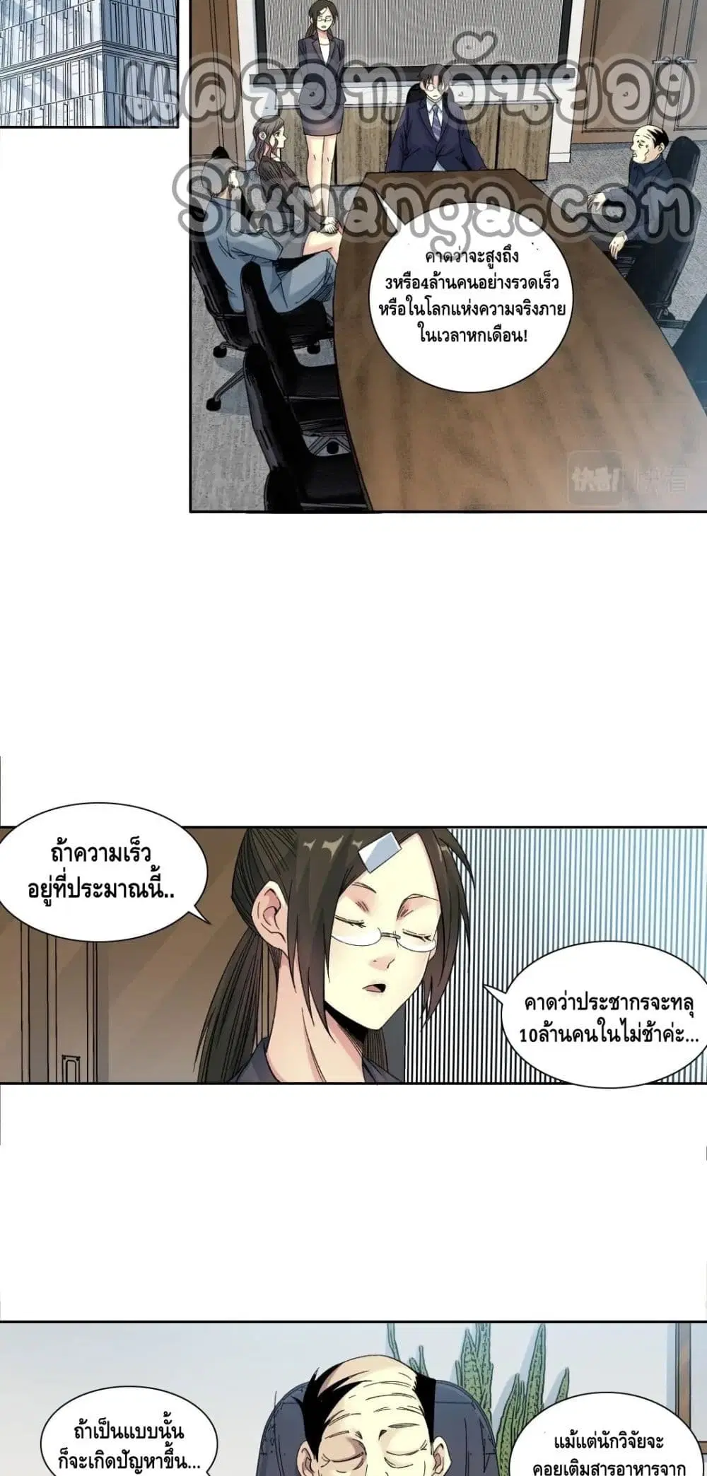 The Eternal Club ตอนที่ 150 หน้า 26
