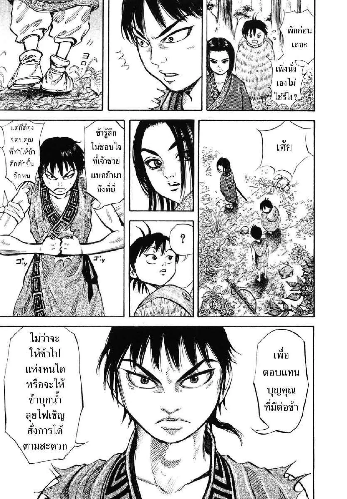 Kingdom ตอนที่ 8 หน้า 13
