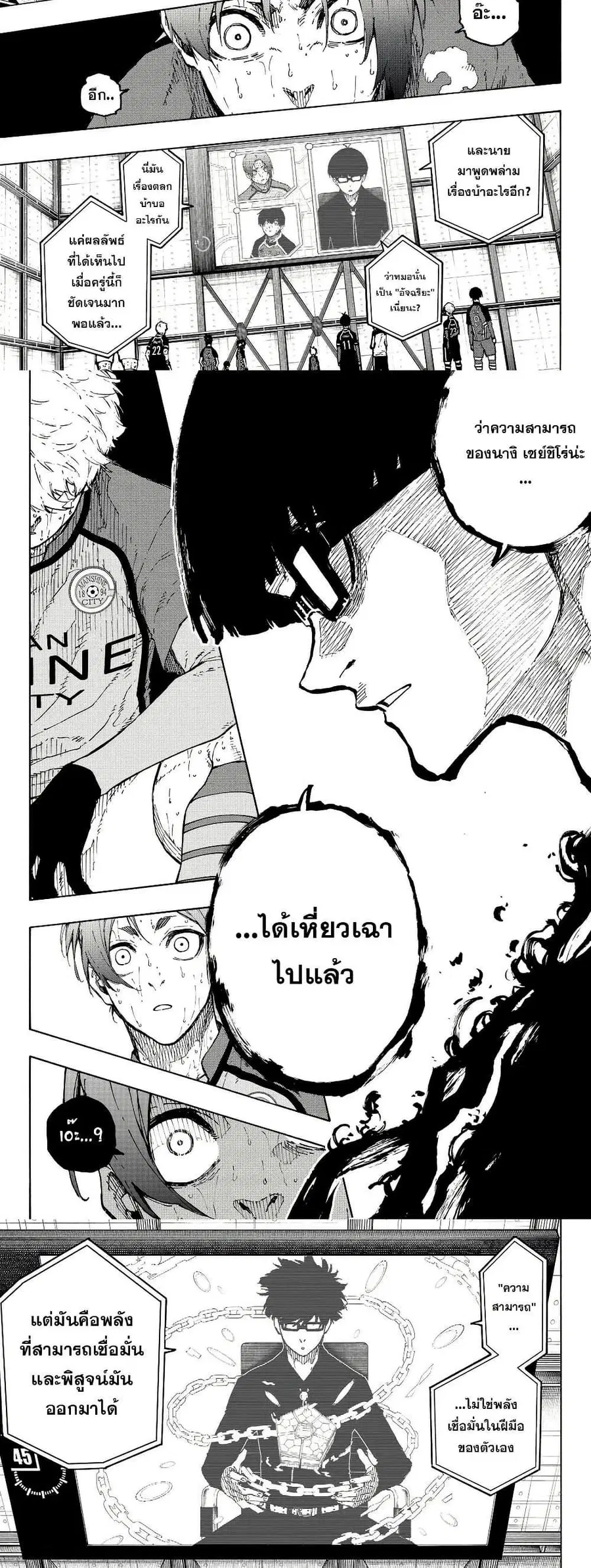Blue lock ตอนที่ 299 หน้า 6