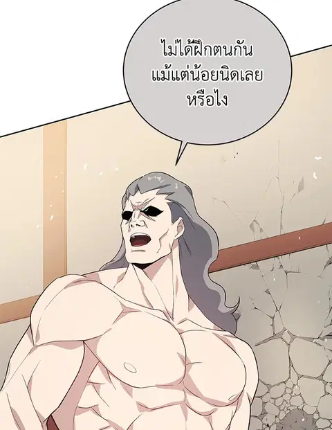 The Descent of the Demonic Master ตอนที่ 119 หน้า 21
