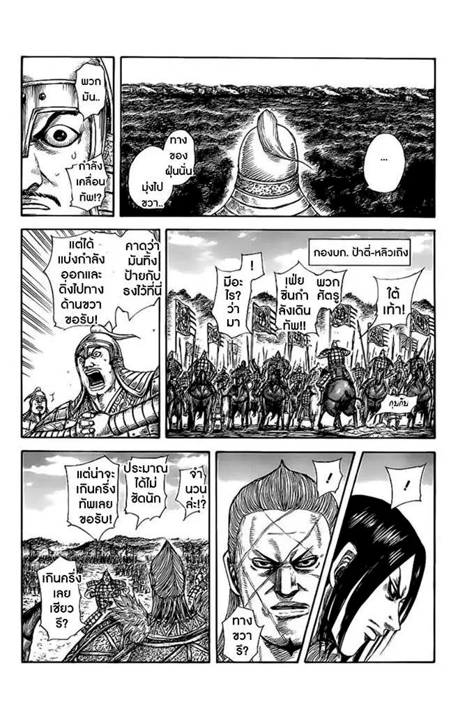 Kingdom ตอนที่ 460 หน้า 12