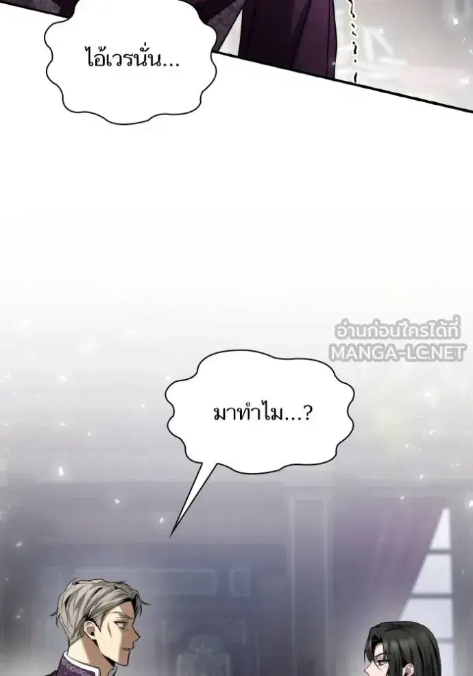I Am the Queen in This Life ตอนที่ 147 หน้า 104