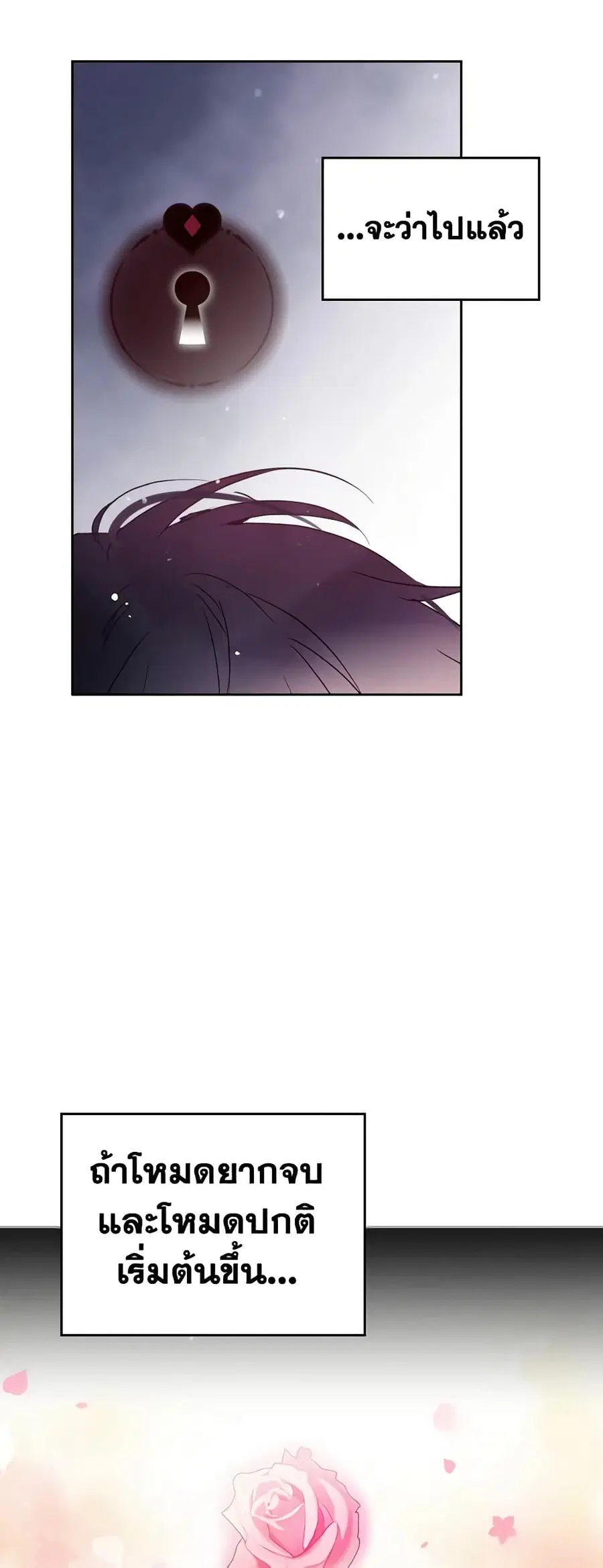 Death Is The Only Ending For The Villainess ตอนที่ 134 หน้า 15