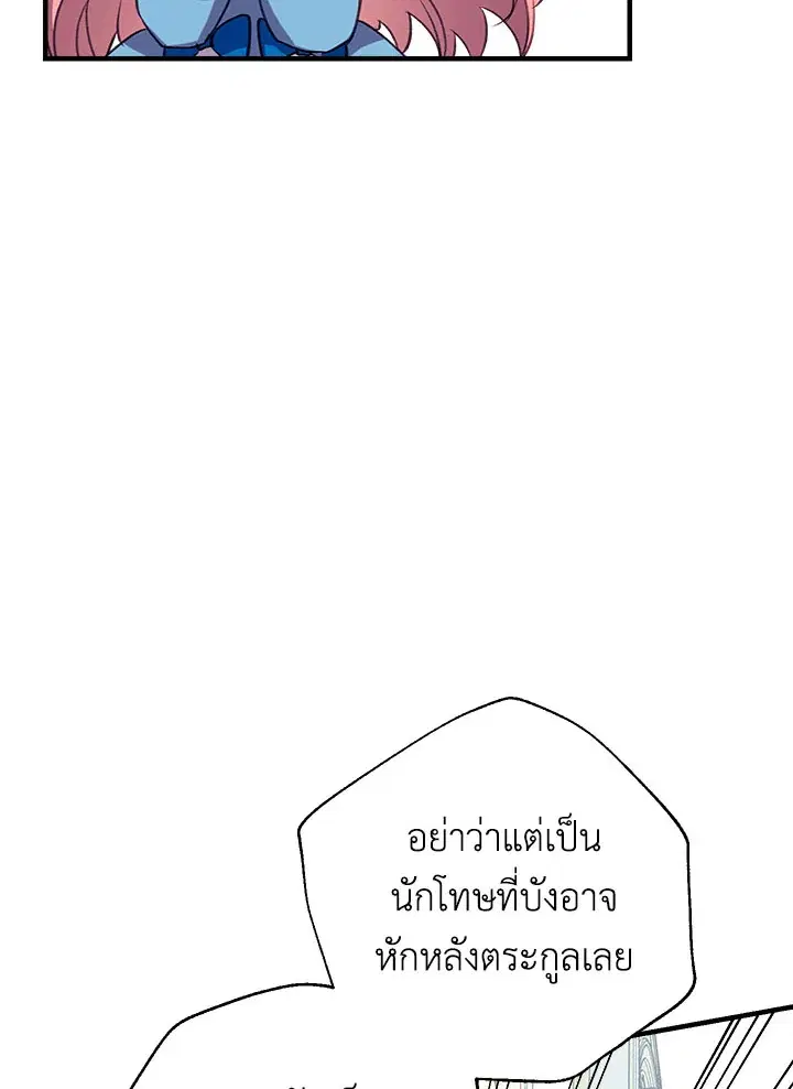 Can We Become a Family? ตอนที่ 27 หน้า 43