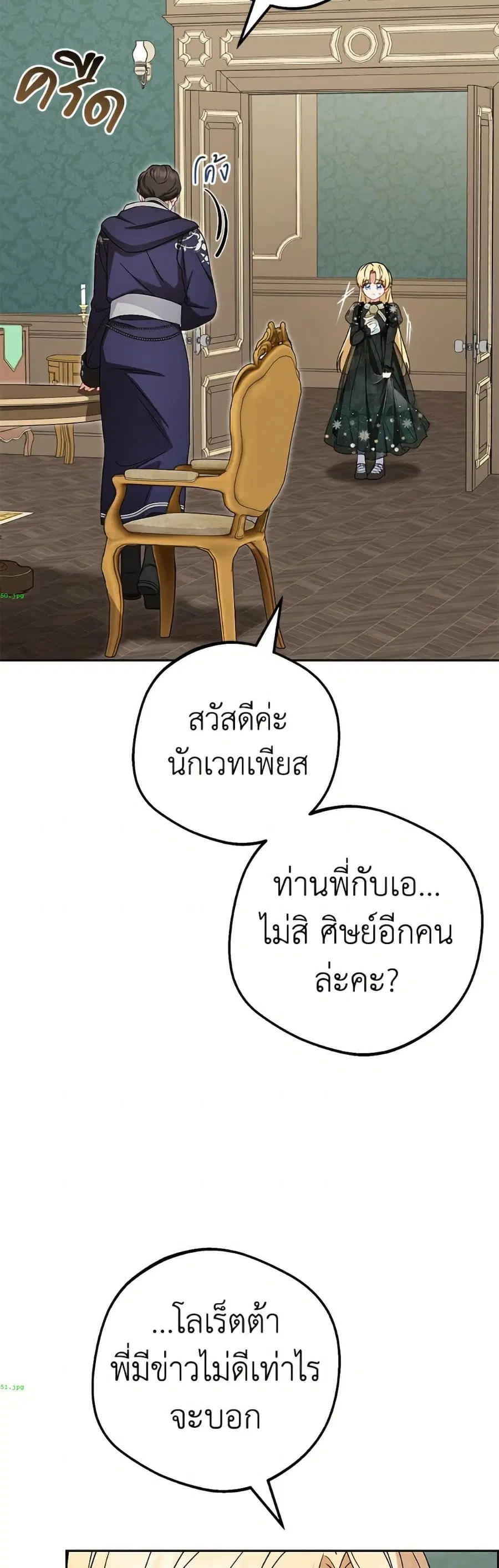 The Villainess Is Shy In Receiving Love – นางร้ายขี้อายเมื่อได้รับความรัก ตอนที่ 111 หน้า 24