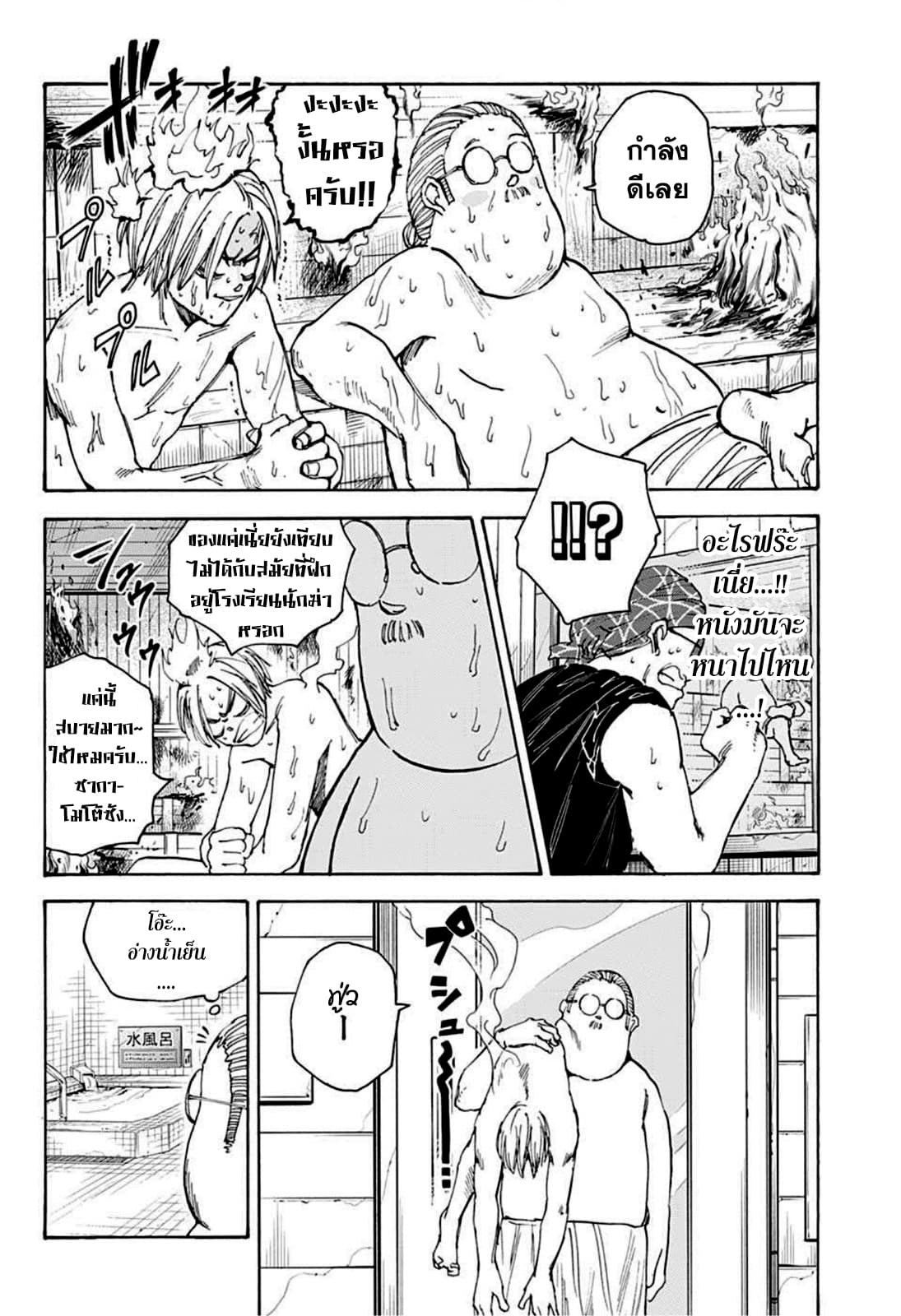 Sakamoto Days ตอนที่ 32 หน้า 10