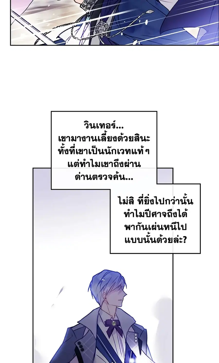 Death Is The Only Ending For The Villainess ตอนที่ 60 หน้า 4