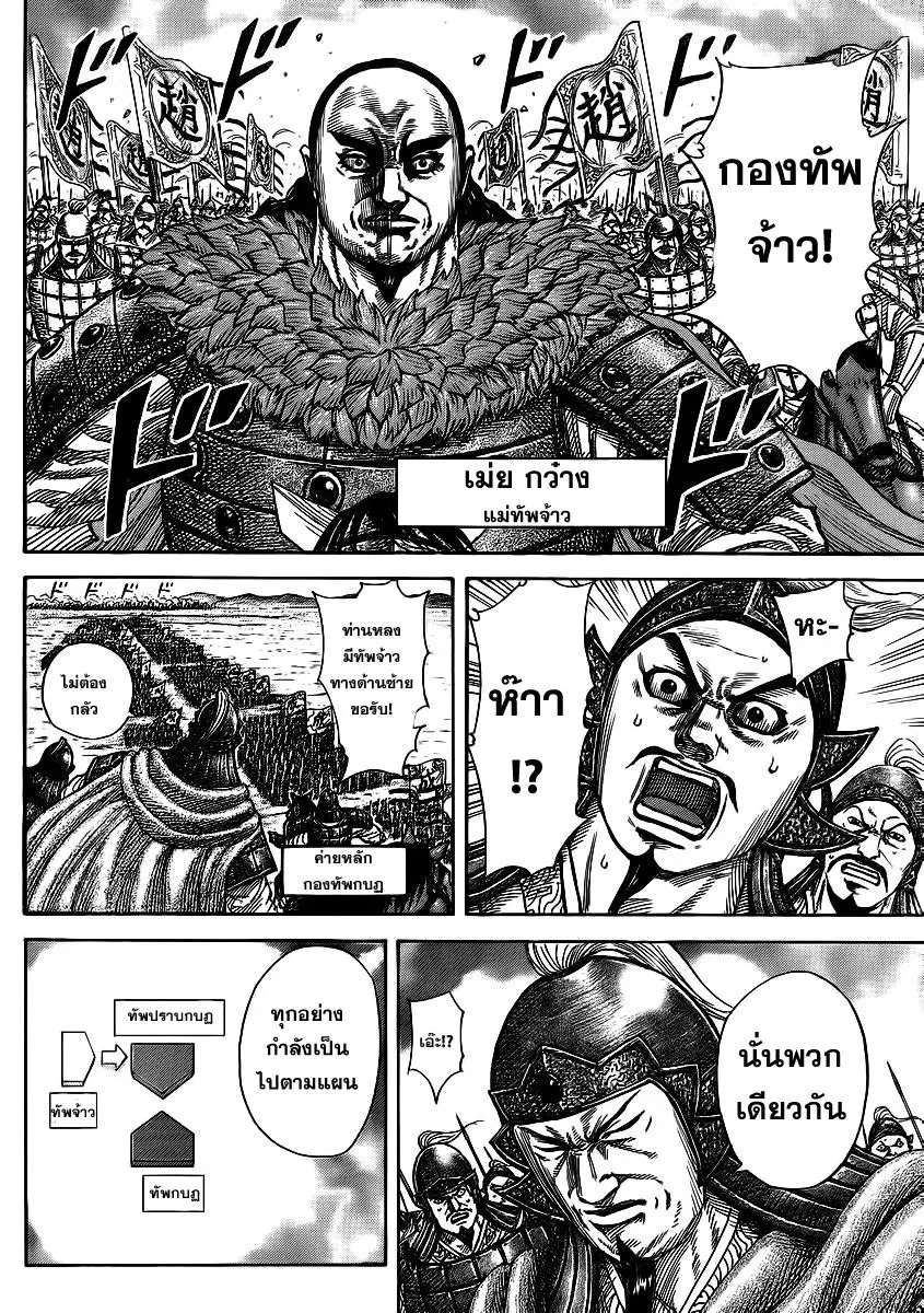Kingdom ตอนที่ 372 หน้า 12