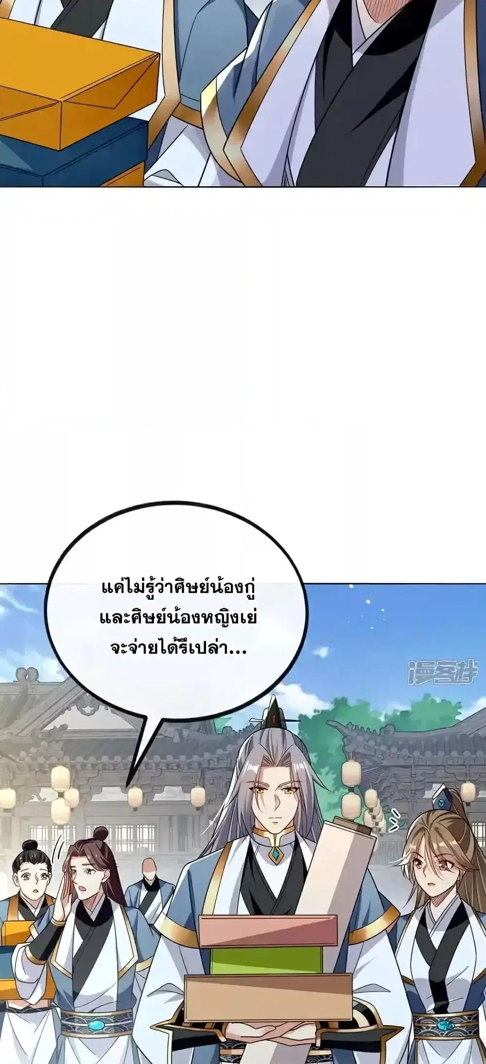 The Ten Great Emperors At The Beginning Are All My Apprentices ตอนที่ 122 หน้า 14