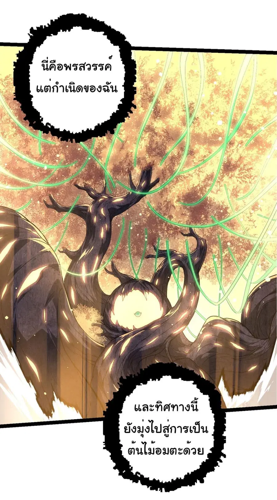 Evolution from the Big Tree ตอนที่ 207 หน้า 10