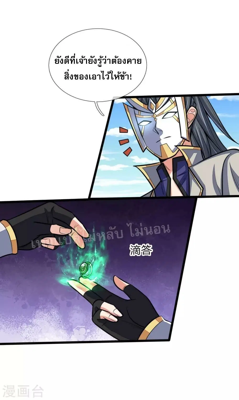 Shenwu Tianzun ตอนที่ 181 หน้า 21