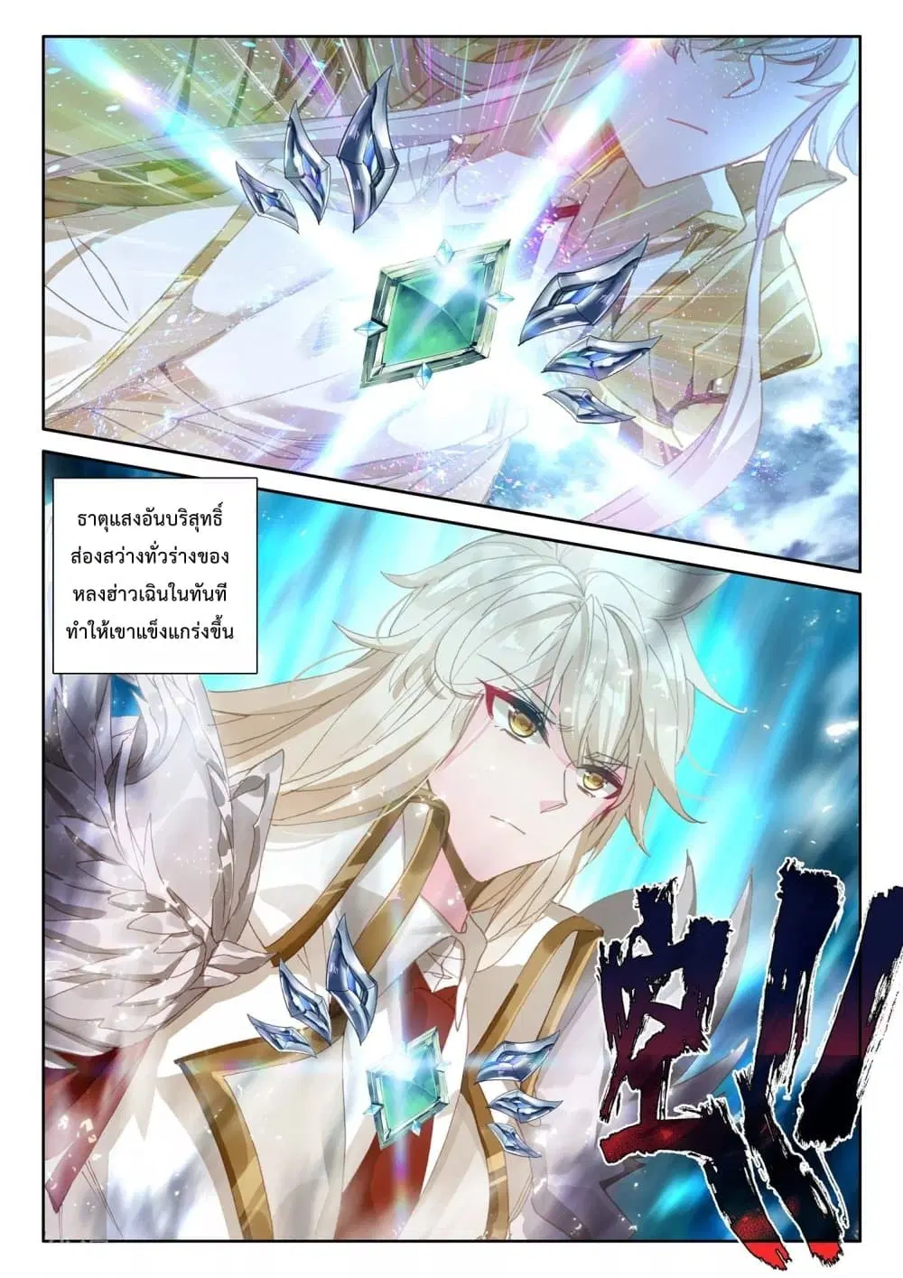 Shen Yin Wang Zuo ตอนที่ 194 หน้า 12