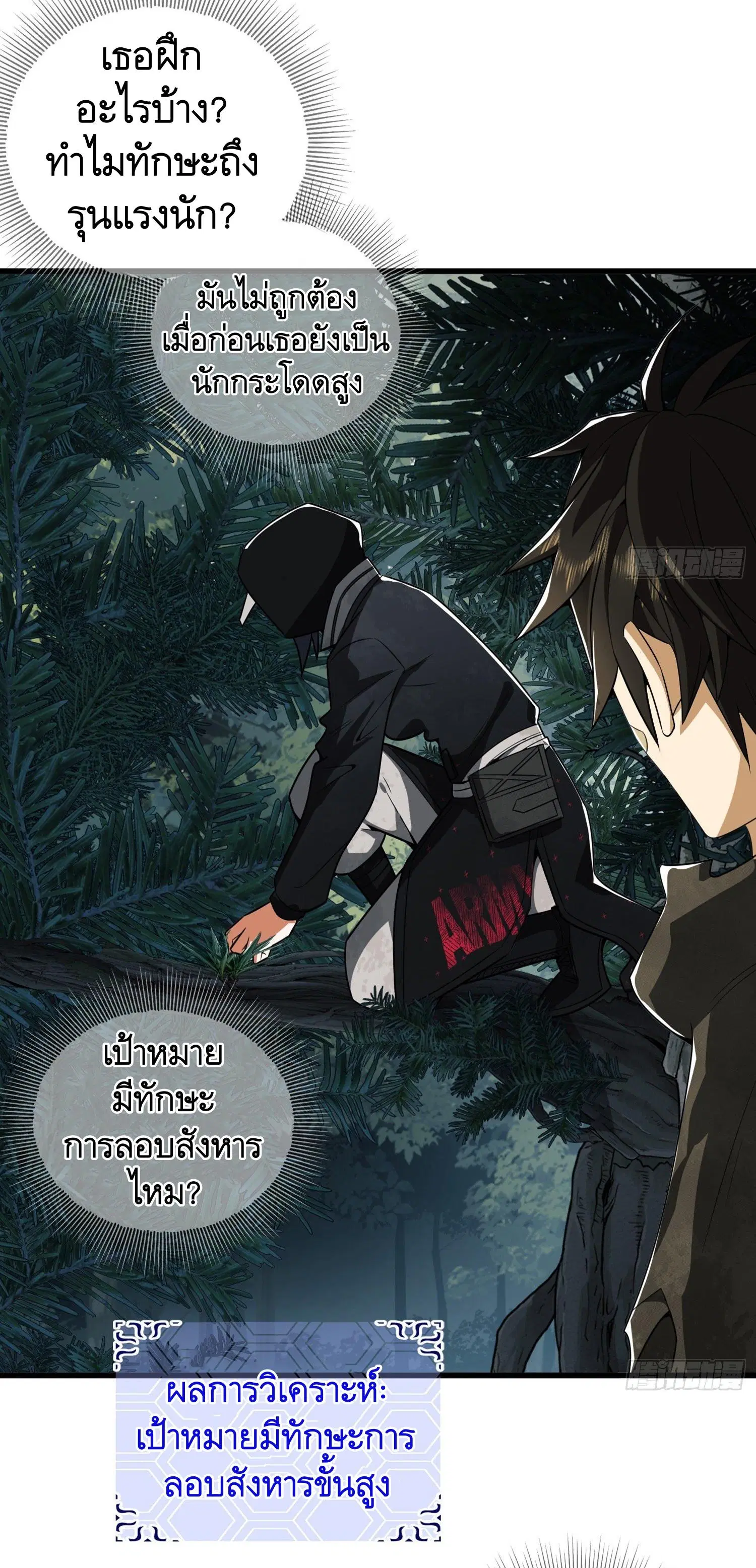 The First Order ตอนที่ 26 หน้า 42