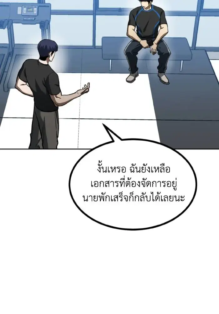 King of the Octagon ตอนที่ 98 หน้า 16