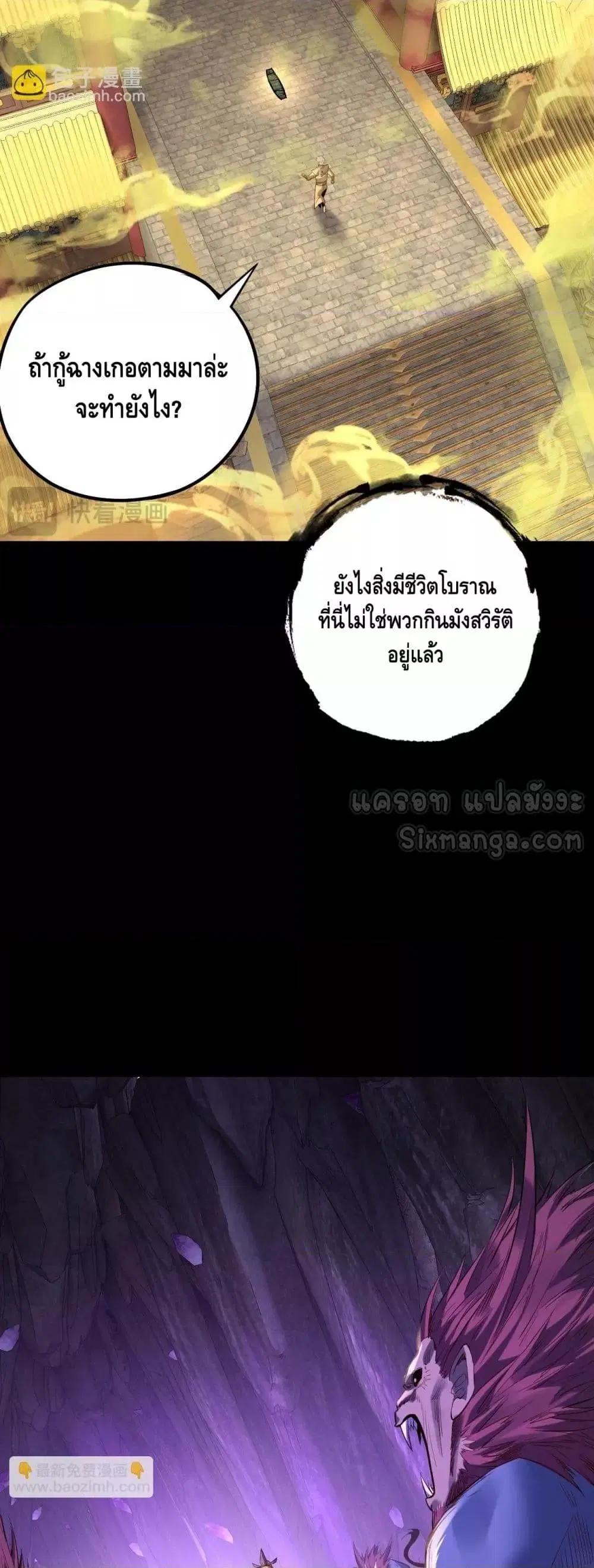 Villain is here ตอนที่ 175 หน้า 4