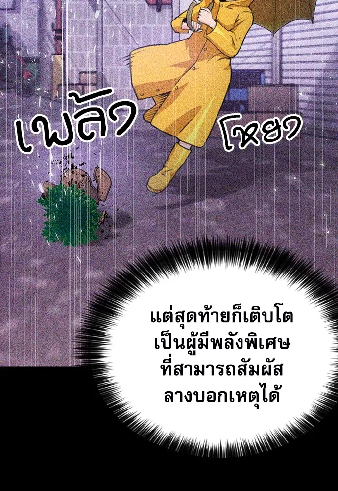 The Druid of Seoul Station ตอนที่ 162 หน้า 133