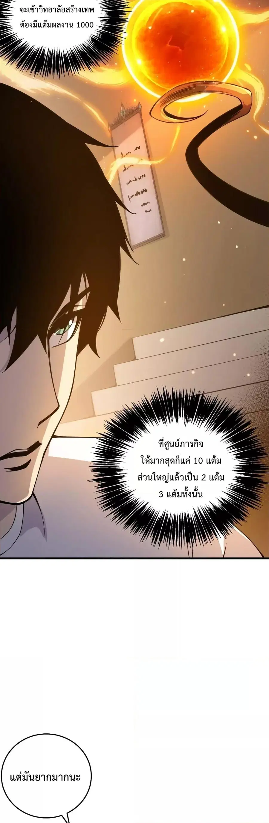 Necromancer King of The Scourge ตอนที่ 22 หน้า 13