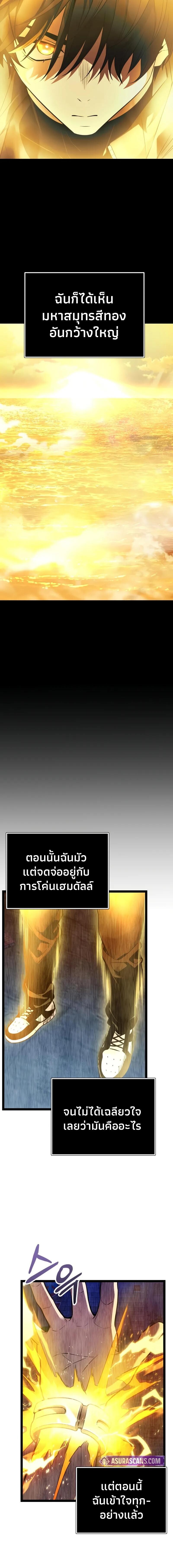 I Obtained a Mythic Item พลิกชะตาคว้าไอเทมระดับเทพ ตอนที่ 168 หน้า 10