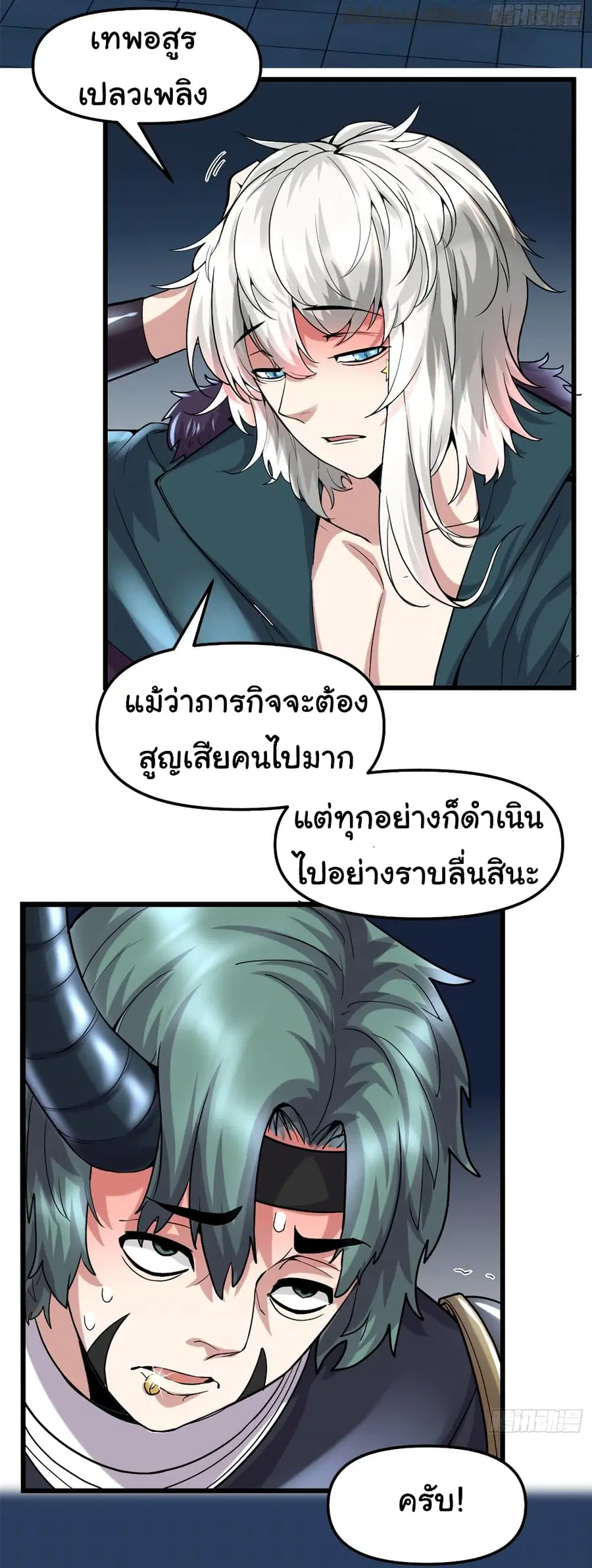 I might be A Fake Fairy ตอนที่ 70 หน้า 17