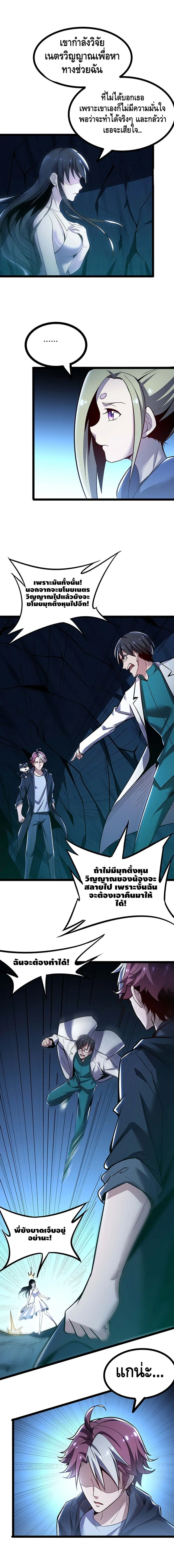 Undead King Beyond ตอนที่ 31 หน้า 5