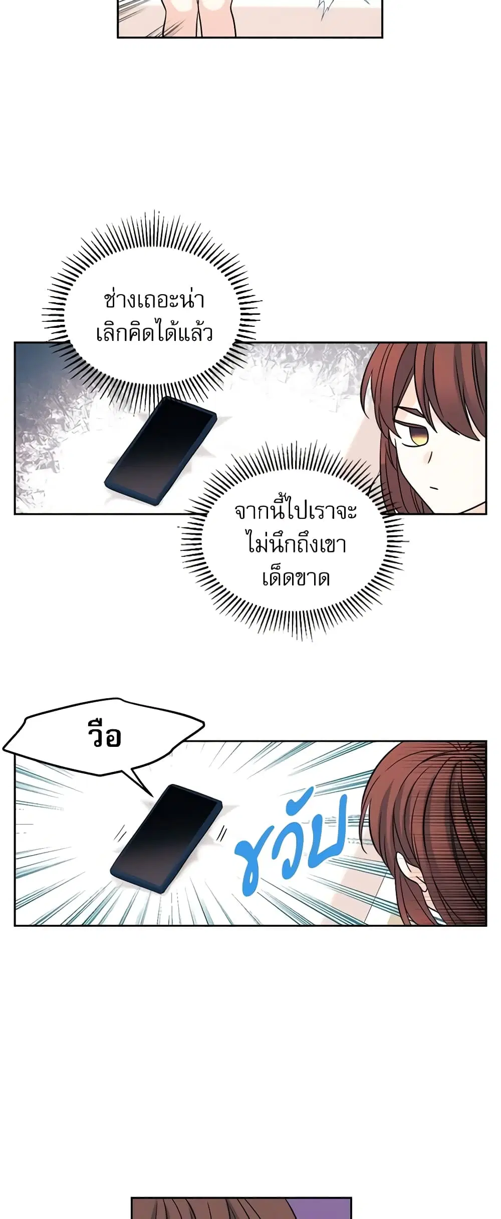 My Life as an Internet Novel ตอนที่ 82 หน้า 8