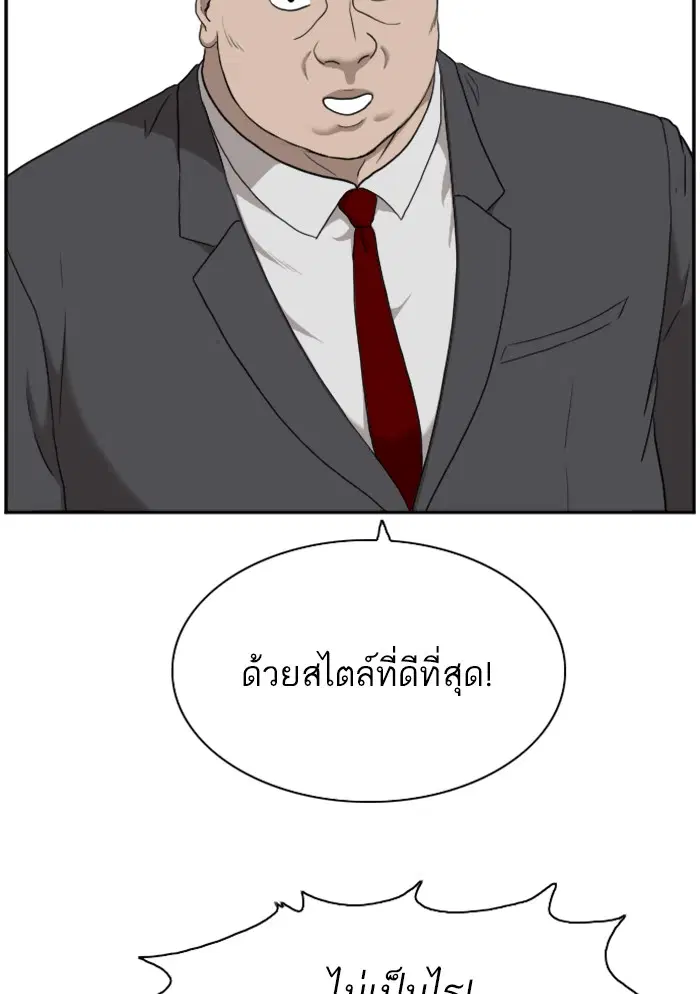 Bad Guy ตอนที่ 29 หน้า 41