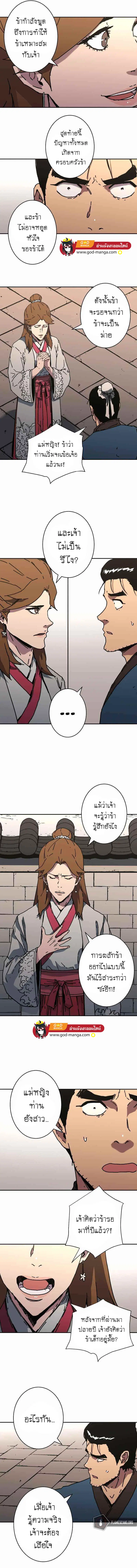 Peerless Dad ตอนที่ 212 หน้า 8