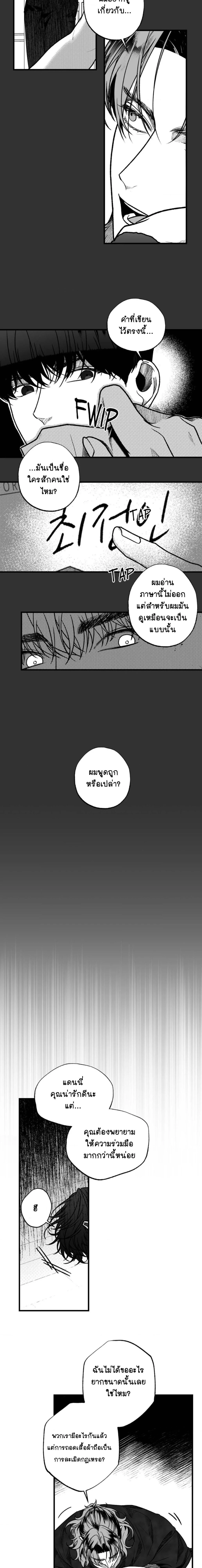 Evergrey – เอเวอร์เกรย์ ตอนที่ 2 หน้า 7