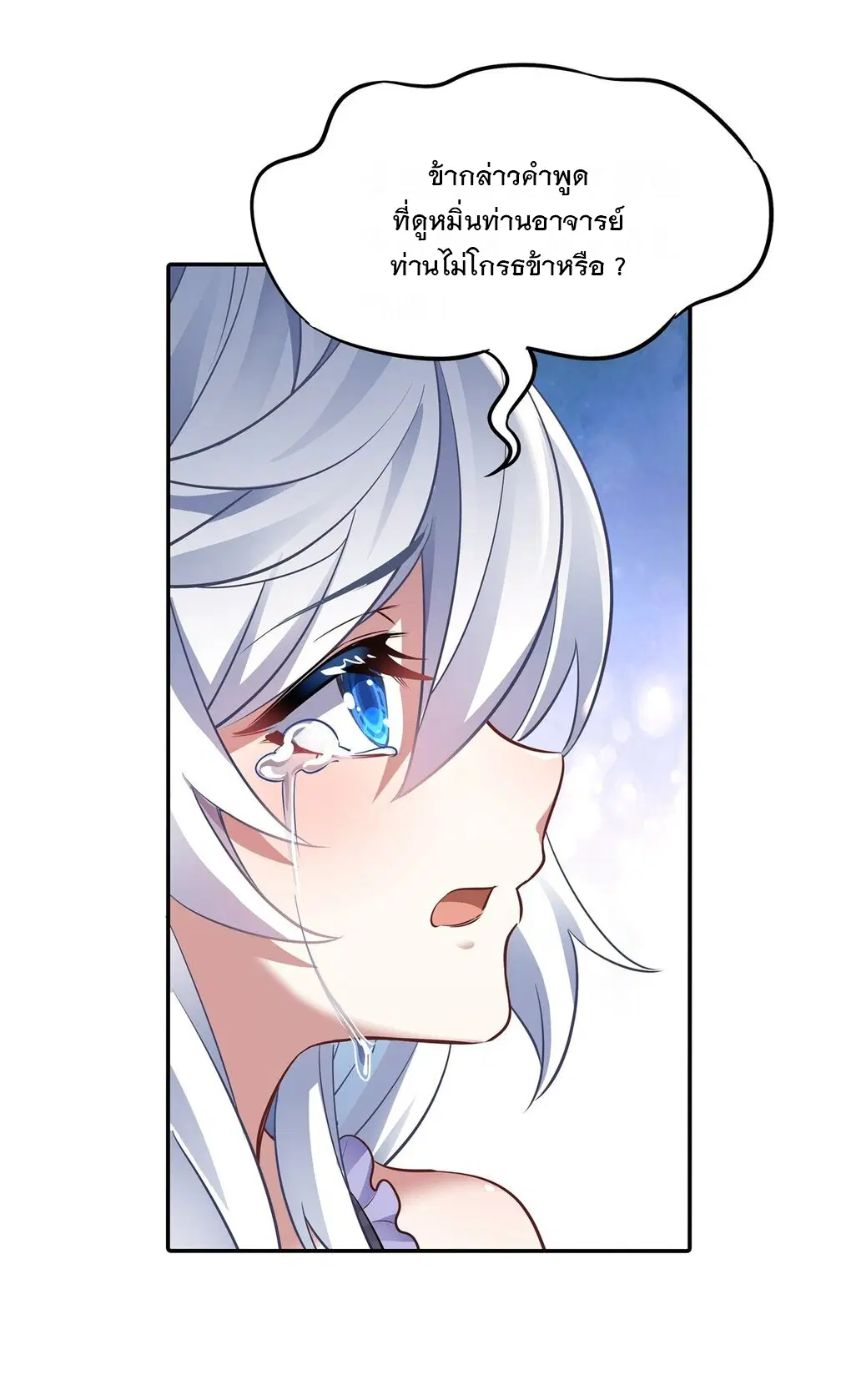 My Female Disciples are all Future Masters of the Heavens ตอนที่ 75 หน้า 18