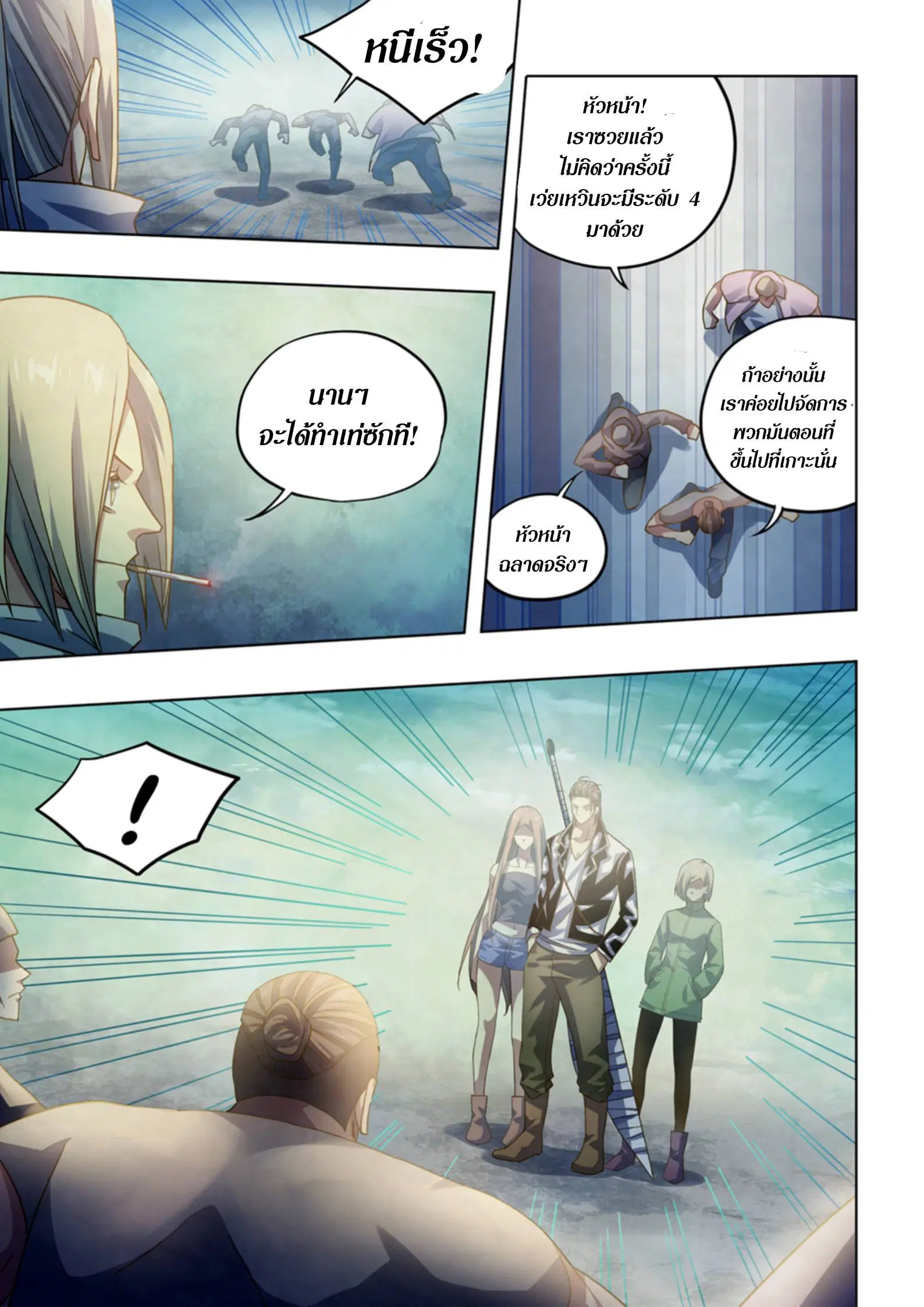 The Last Human ตอนที่ 383 หน้า 15