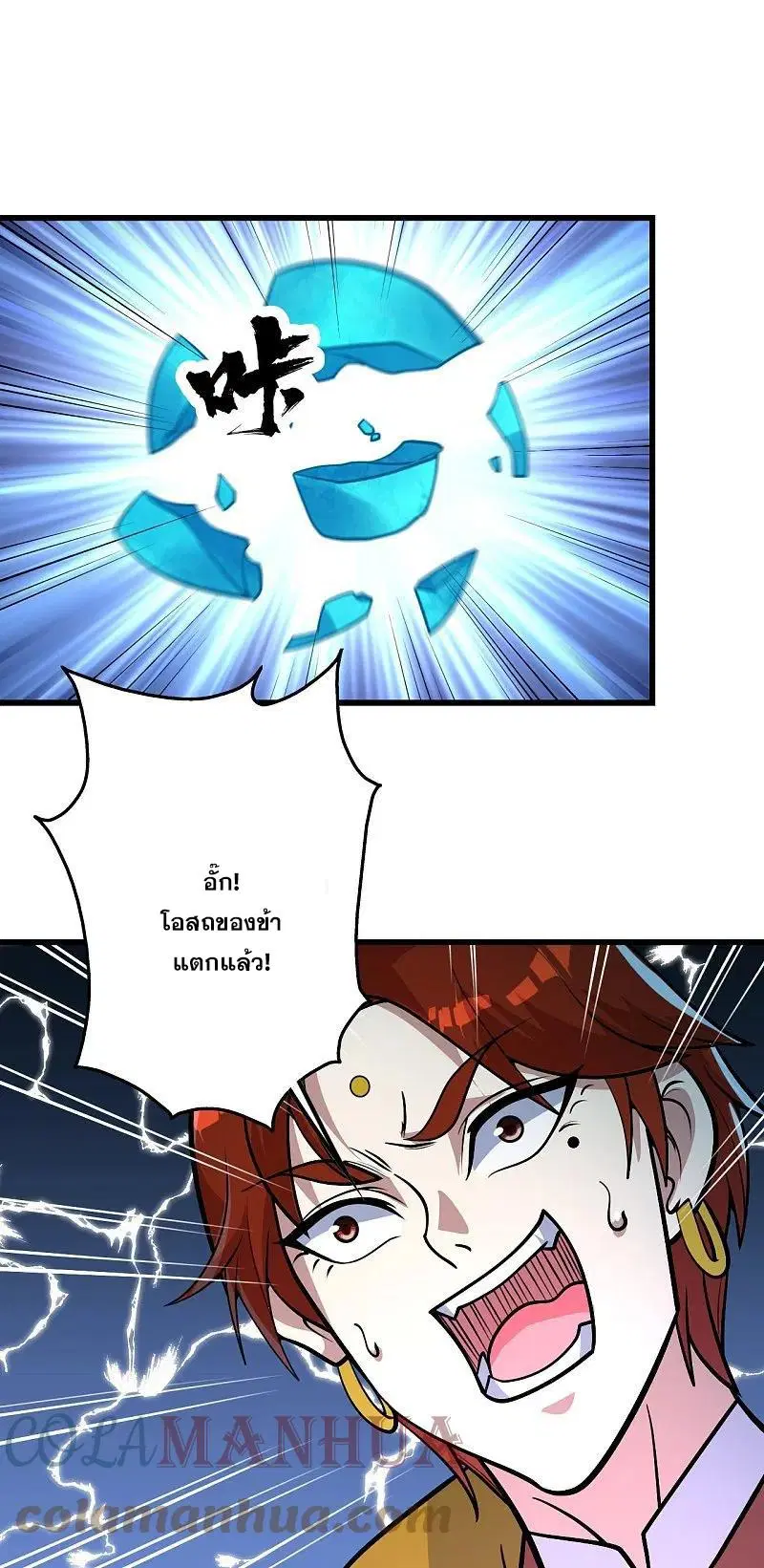 Matchless Emperor ตอนที่ 337 หน้า 12