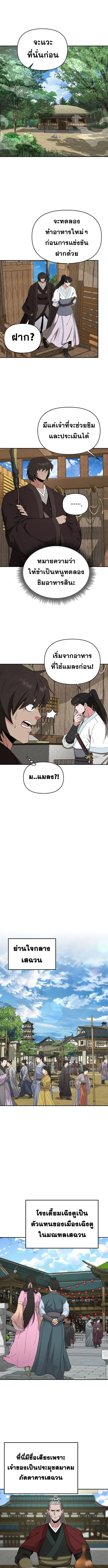 The World’s Best Kunlun Tavern ตอนที่ 63 หน้า 9