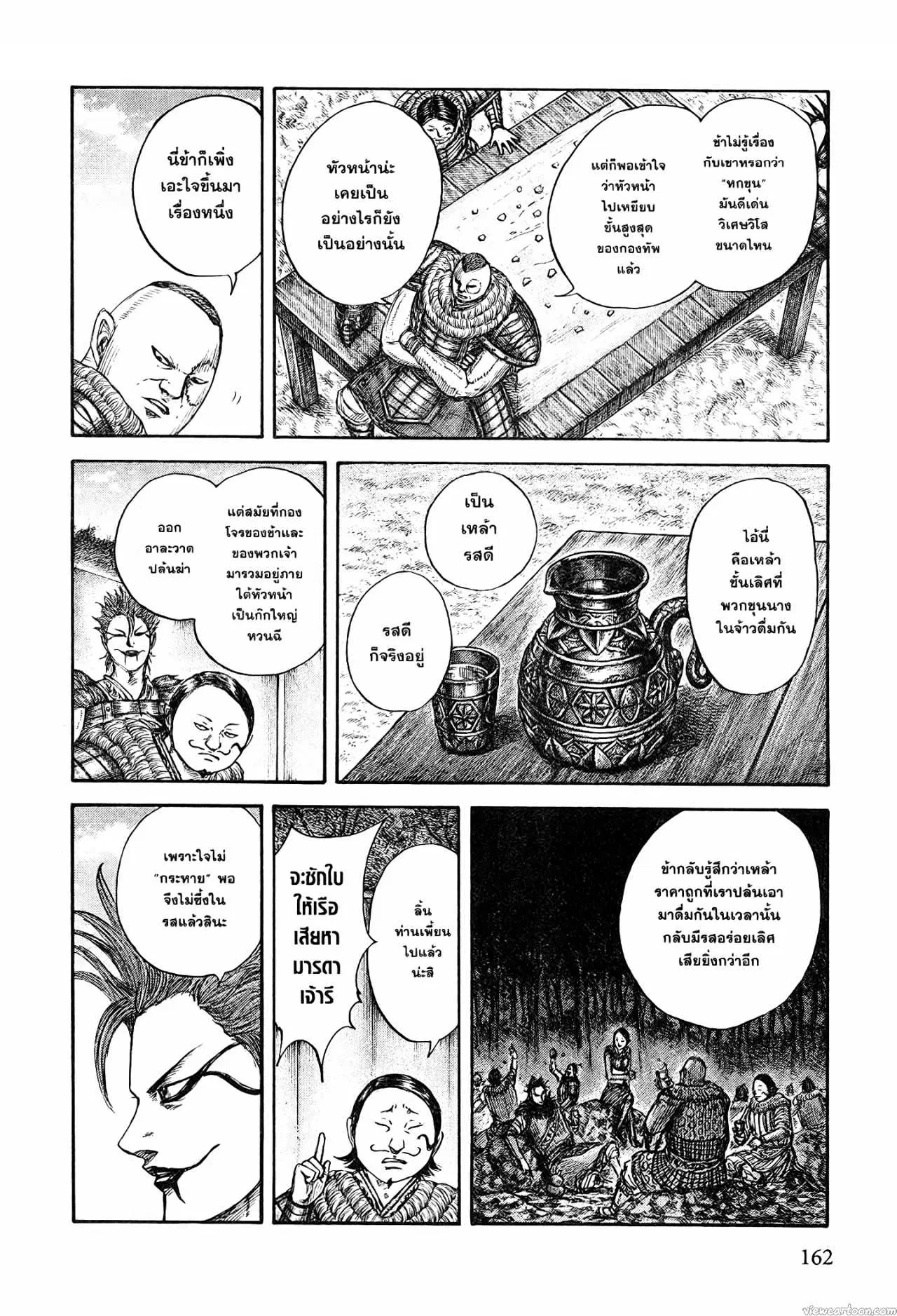 Kingdom ตอนที่ 676 หน้า 14