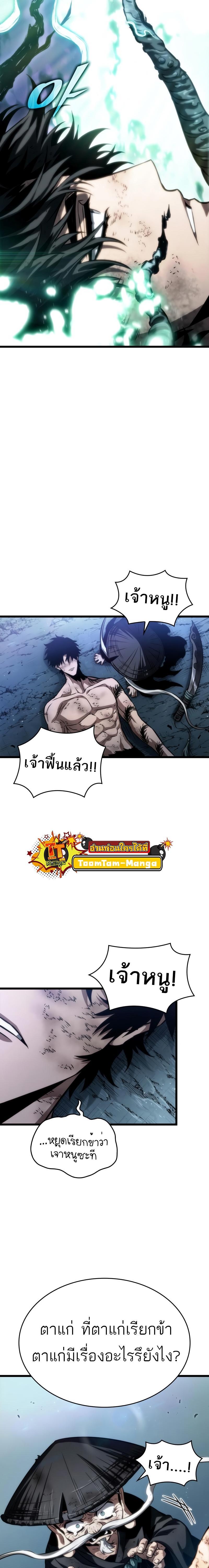 The World After the end โลกหลังการล่มสลาย ตอนที่ 88 หน้า 14