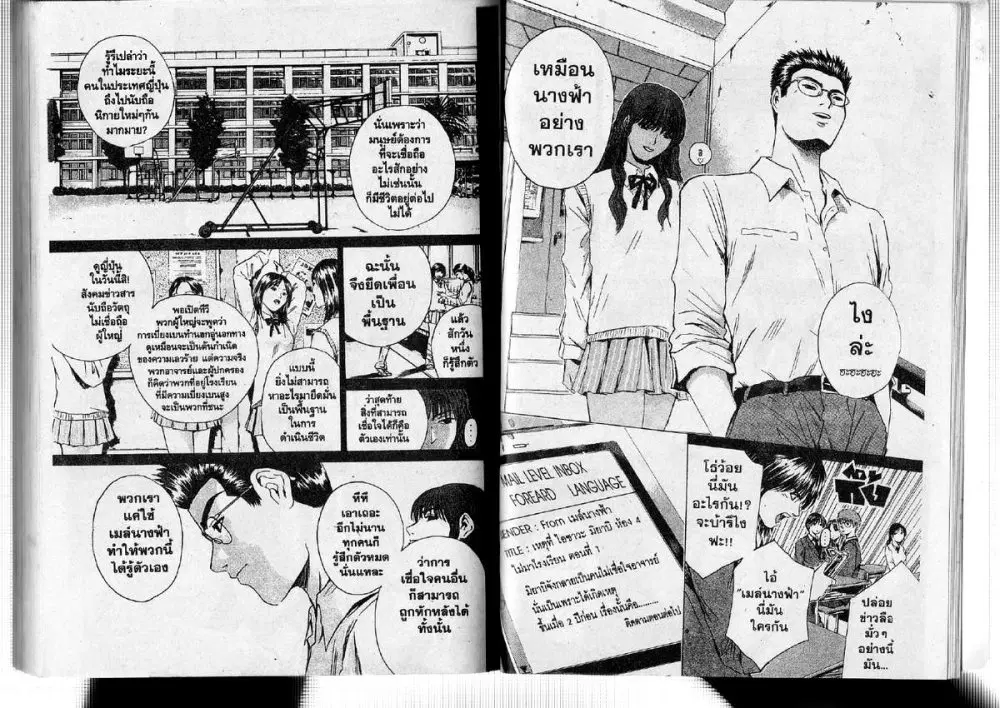 GTO : Great Teacher Onizuka ตอนที่ 181 หน้า 3