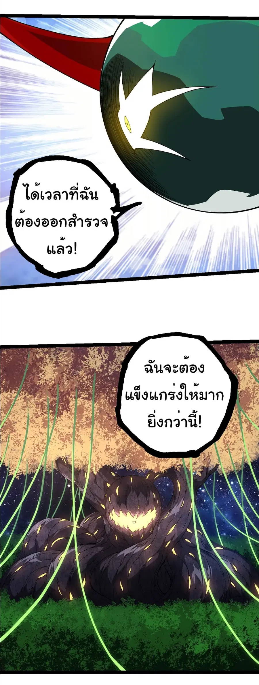 Evolution from the Big Tree ตอนที่ 283 หน้า 32