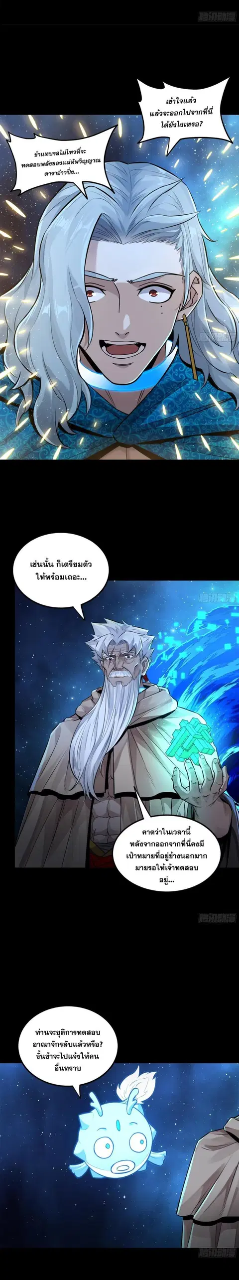 Legend of Star General ตอนที่ 153 หน้า 22