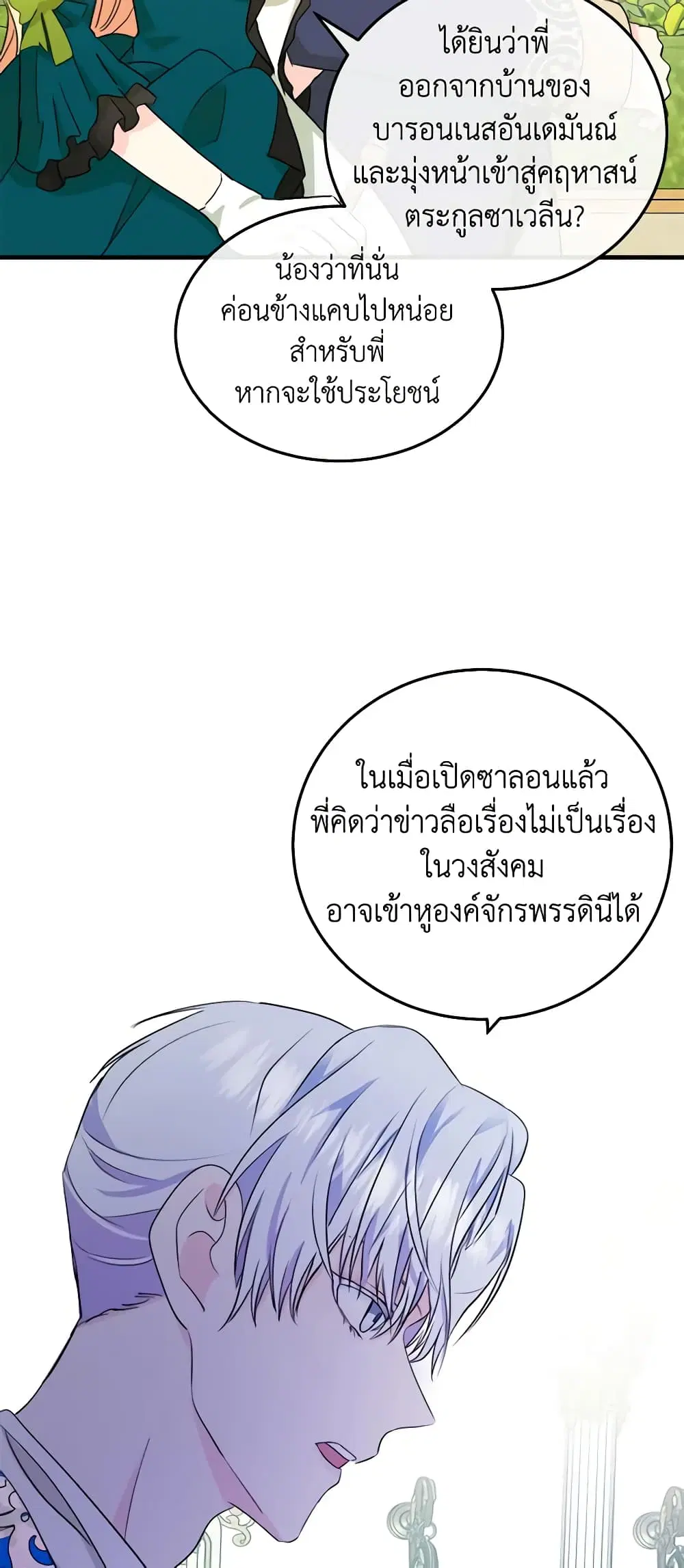The Villainess Lives Again ตอนที่ 90 หน้า 26