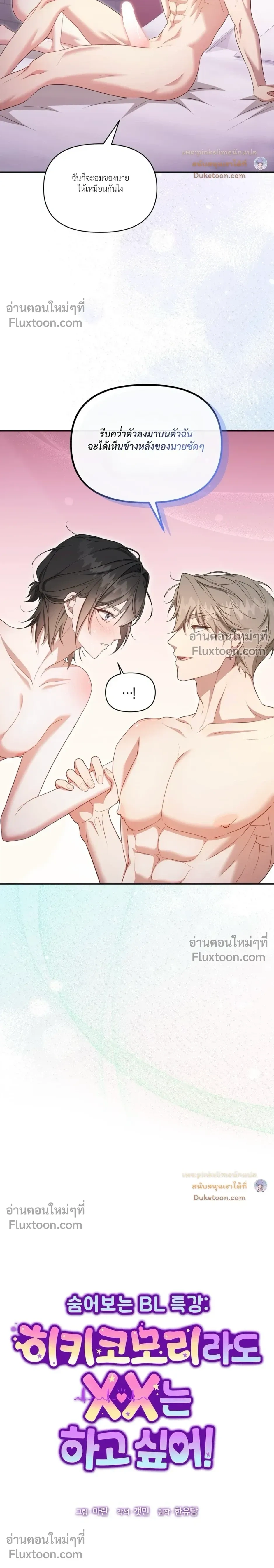 Even a Recluse Wants Love – แม้แต่คนเก็บตัวก็ยังอยากมีความรัก ตอนที่ 4 หน้า 15
