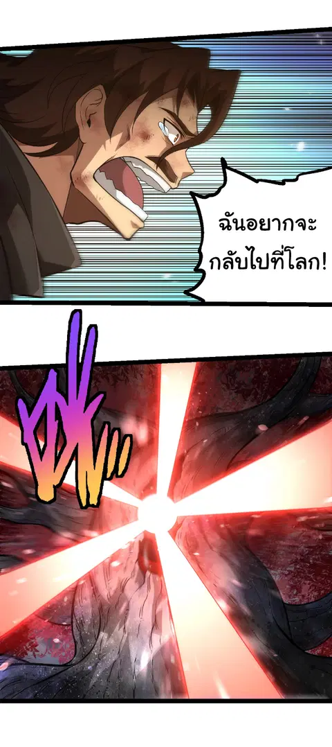Evolution Begins With A Big Tree ตอนที่ 364 หน้า 11