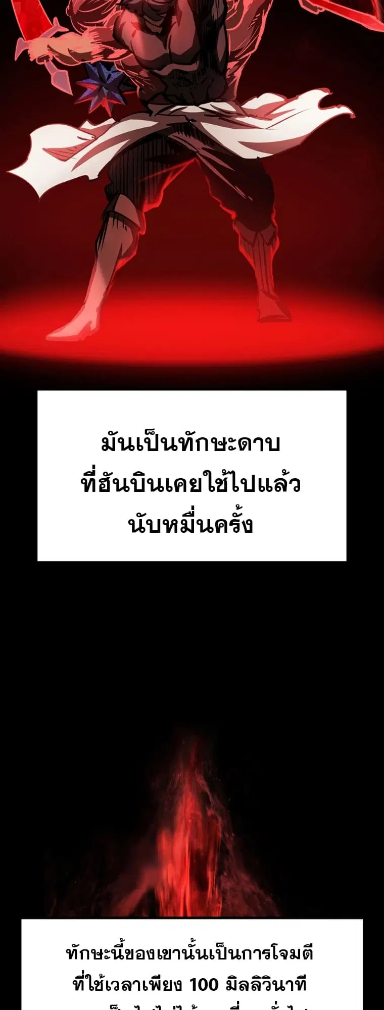 Survival Of Blade King ตอนที่ 181 หน้า 17