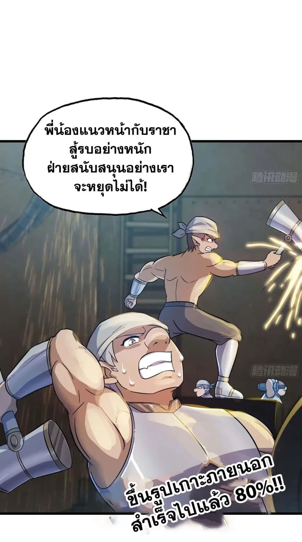 My Wife is a Demon Queen ตอนที่ 221 หน้า 28