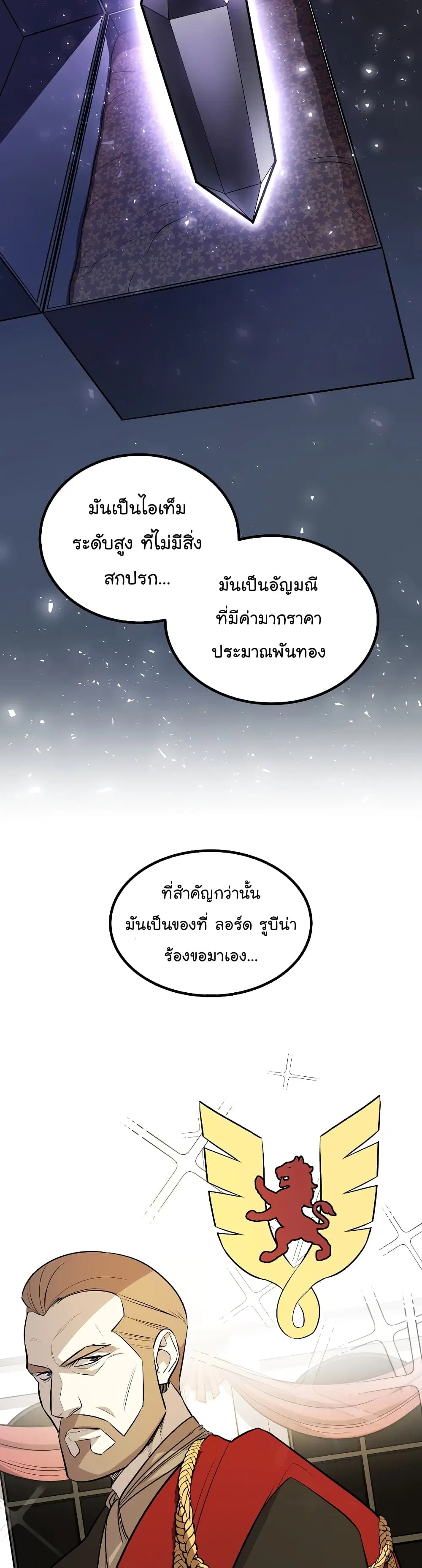 Overpowered Sword ตอนที่ 63 หน้า 29