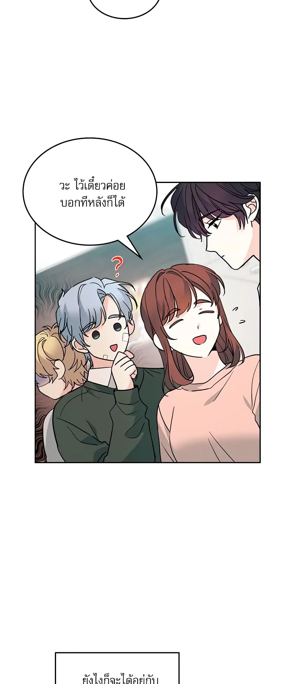 My Life as an Internet Novel ตอนที่ 192 หน้า 7