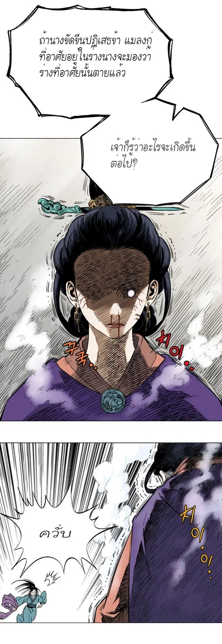 Gosu ตอนที่ 104 หน้า 13