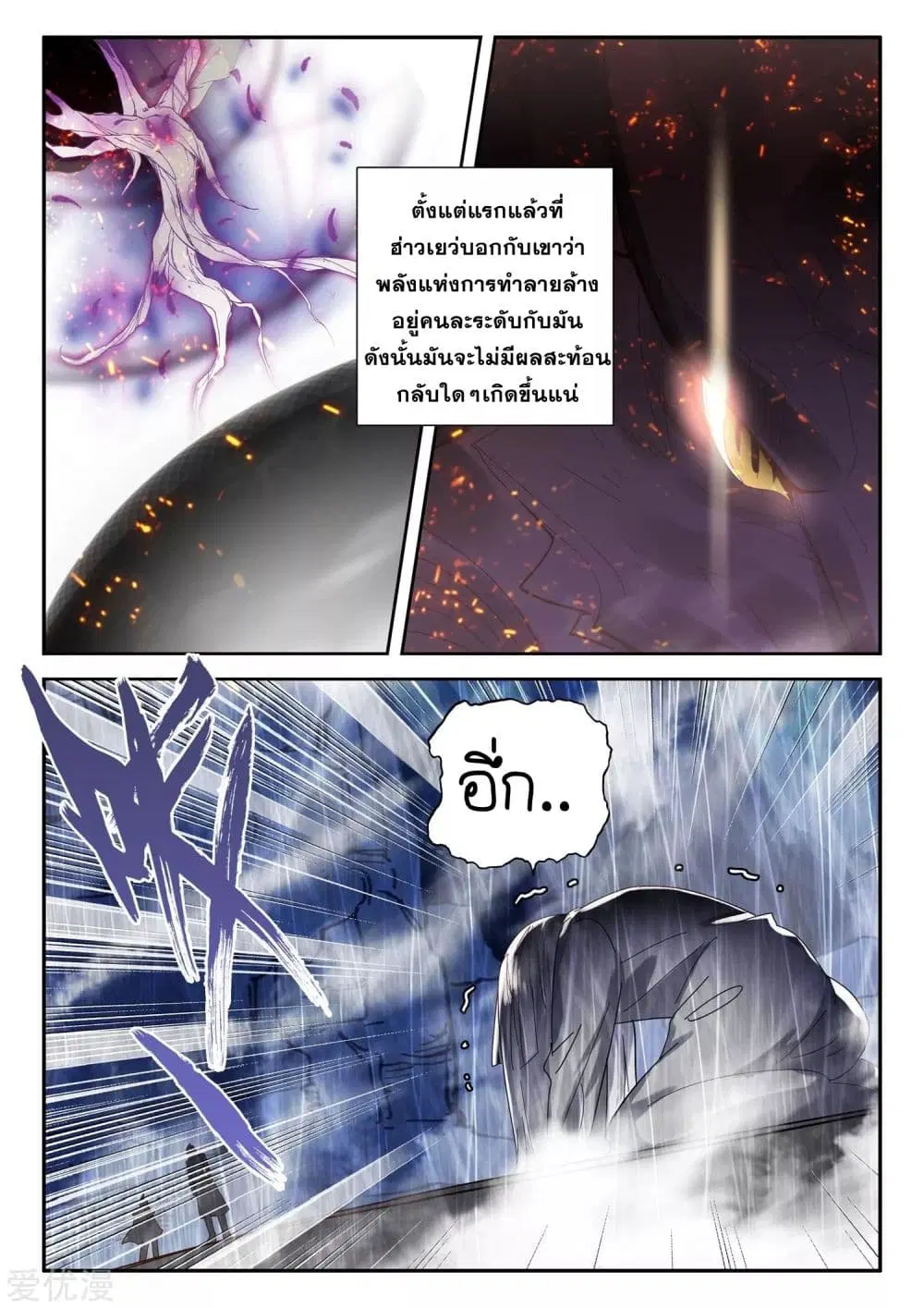 Shen Yin Wang Zuo ตอนที่ 182 หน้า 21