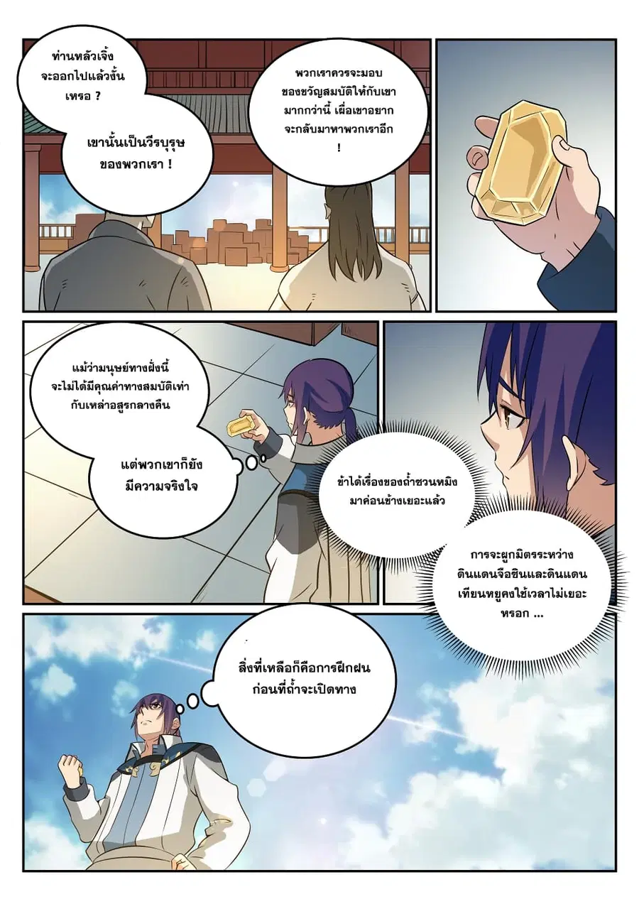 Bailian Chengshen ตอนที่ 274 หน้า 9