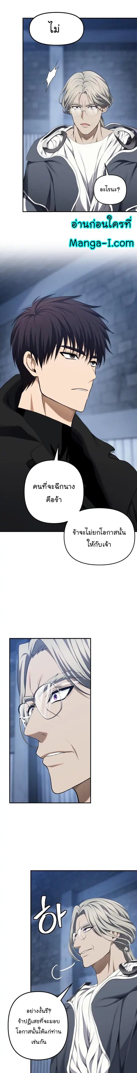 Second Life Ranker ตอนที่ 161 หน้า 19
