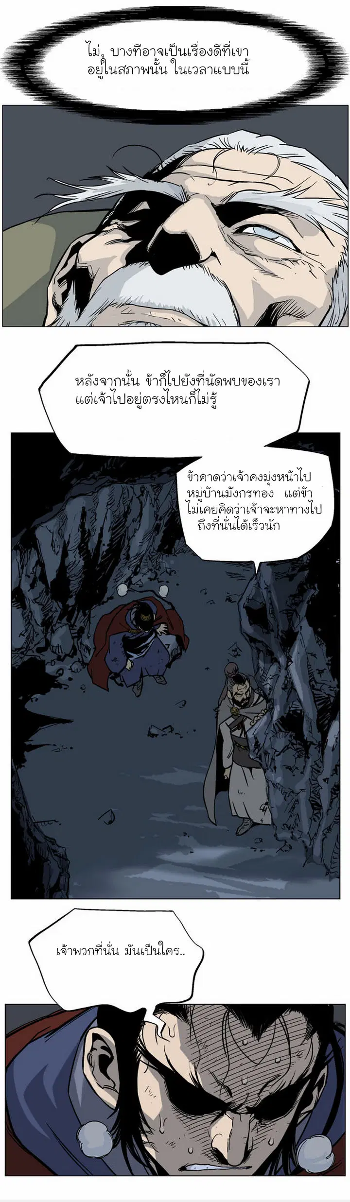 Gosu ตอนที่ 42 หน้า 5