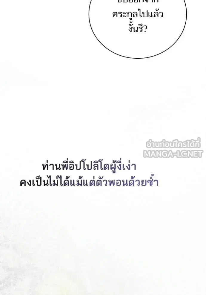 I Am the Queen in This Life ตอนที่ 182 หน้า 33